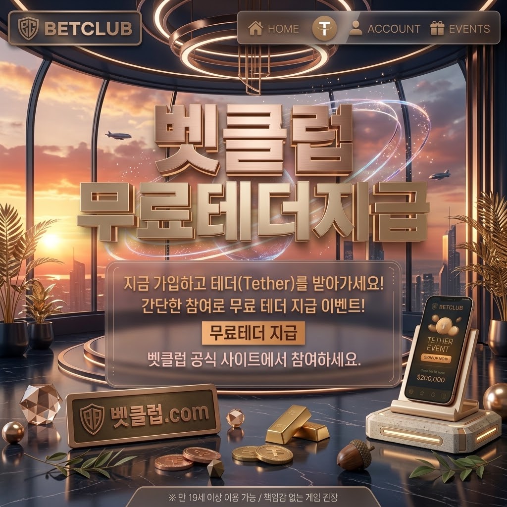 베트맨토토사이트, 인터넷토토, 사설토토, 온라인토토사이트, 배트맨토토, 온라인토토, 토토커뮤니티에 대한 최신 동향을 정리한 안내 이미지